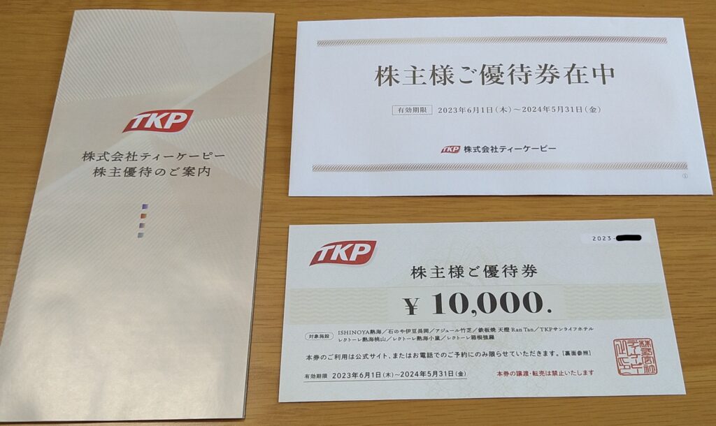 TKP株主優待券3万円分 - 宿泊券